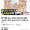 네이버)밥상위에 잡내없는 훈연 초벌막창 1kg 22,900원 무배